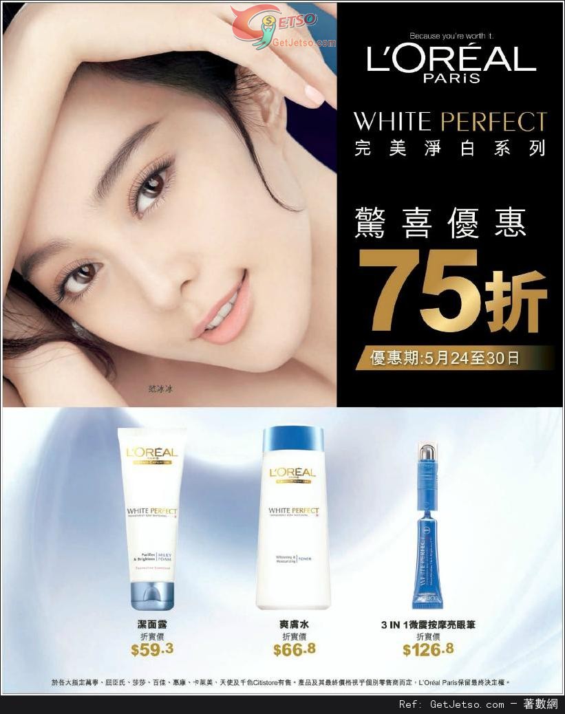 LOREAL 完美淨白及抗曬保護系列75折優惠(至13年5月30日)圖片1