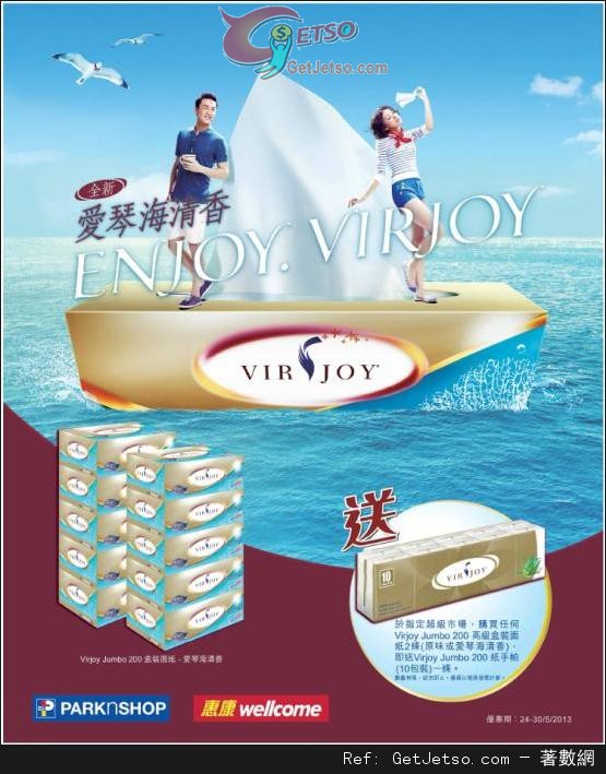 VIRJOY 愛琴海清香盒裝紙巾購買優惠(至13年5月30日)圖片1