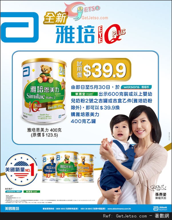 美國雅培憑指定嬰幼兒奶粉吉罐或吉盒加.9換購恩美力奶粉優惠(至13年5月30日)圖片1
