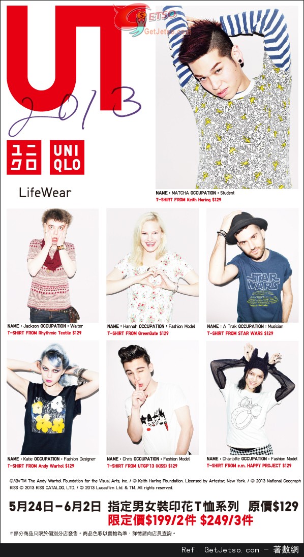 UNIQLO 指定男女裝印花T恤系列限定價2件9/3件9優惠(至13年6月2日)圖片1