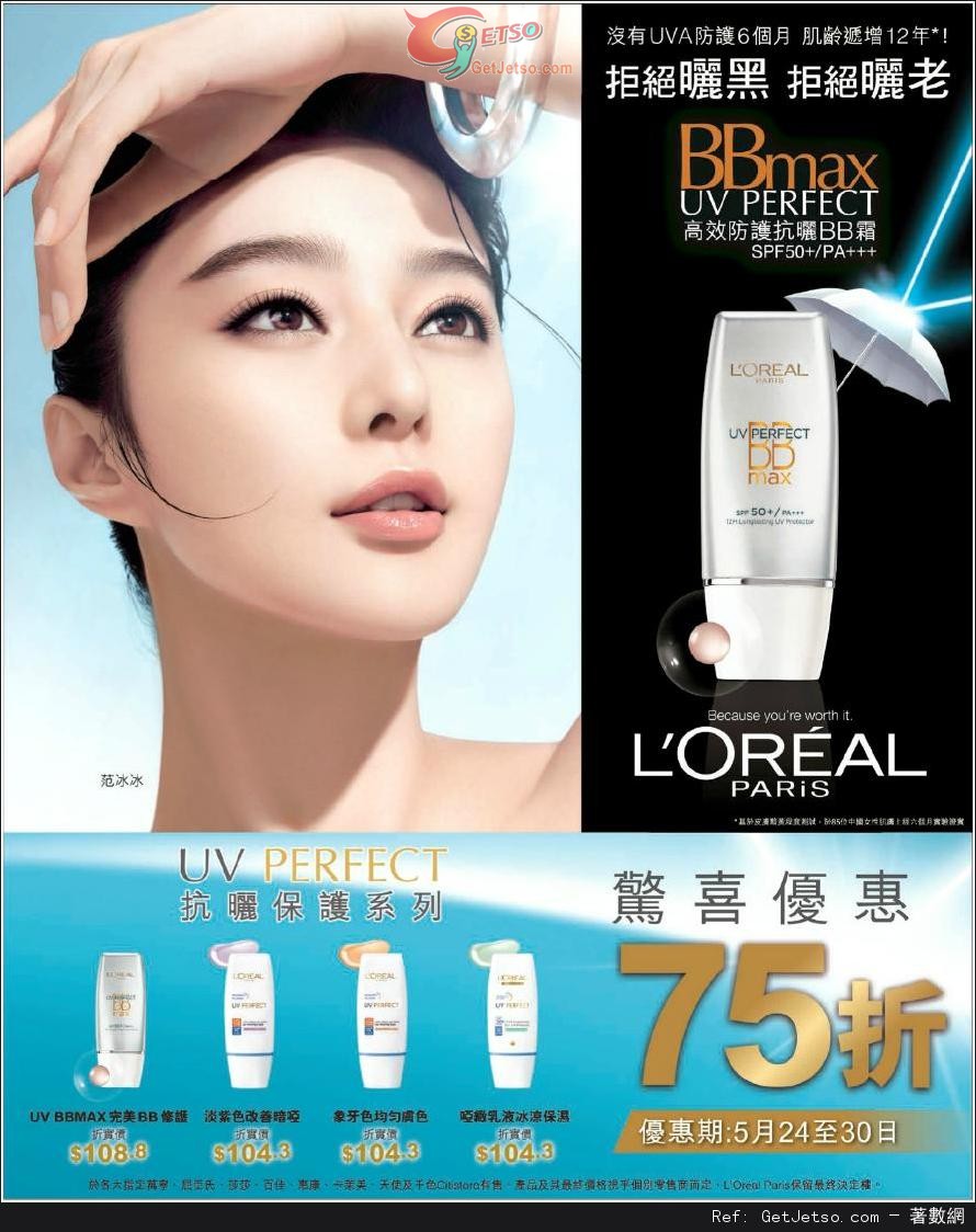 LOREAL 完美淨白及抗曬保護系列75折優惠(至13年5月30日)圖片2