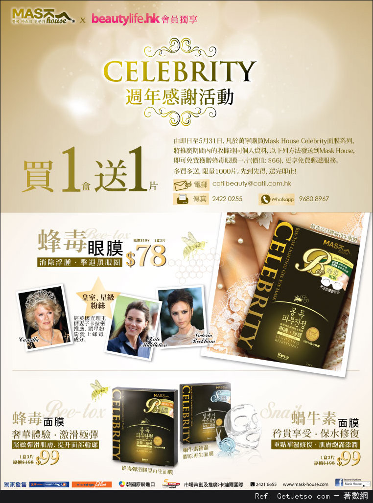 CELEBRITY週年感謝活動(至13年5月31日)圖片1