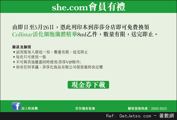 Collistar活化細胞纖體精華(至13年5月26日)圖片2