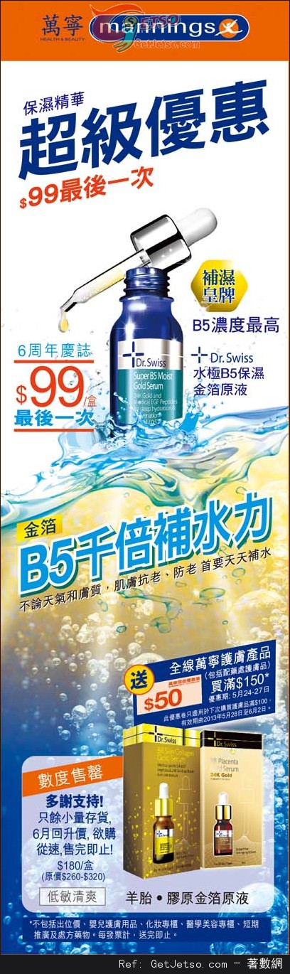 Dr.Swiss 水極B5金箔原液優惠(至13年5月30日)圖片1