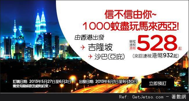 低至2連稅來回馬來西亞機票優惠@Air Asia 亞洲航空(至13年6月2日)圖片1