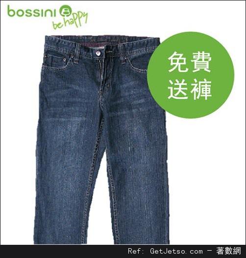 bossini 免費送牛仔褲(至13年5月29日)圖片1