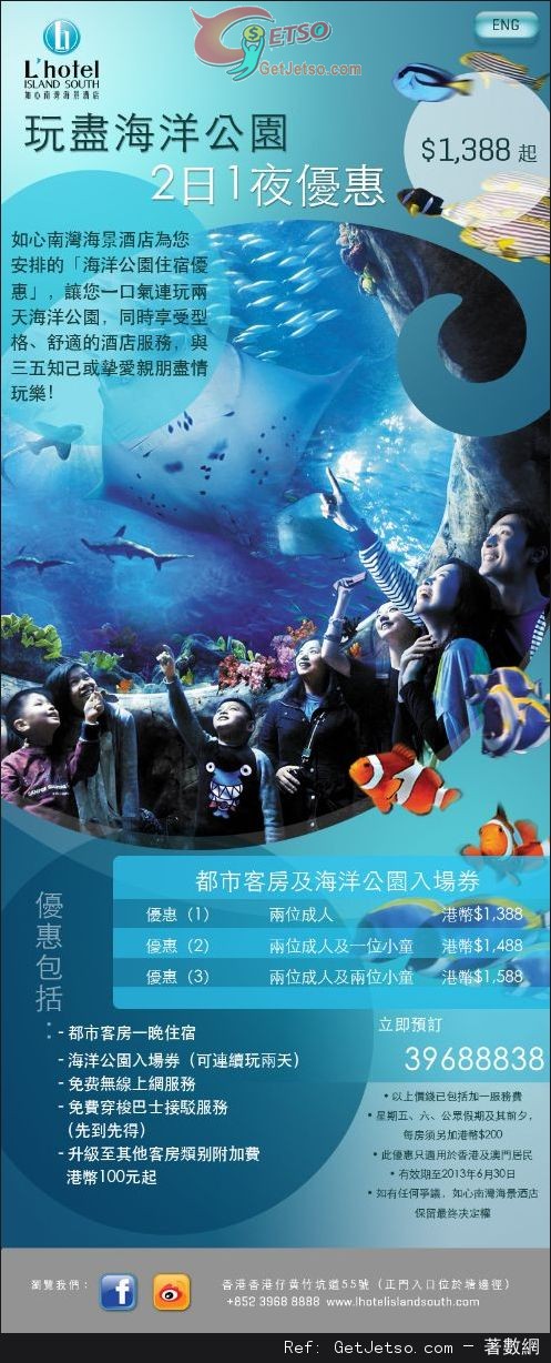 如心南灣海景酒店x海洋公園套票低至88優惠(至13年6月30日)圖片1