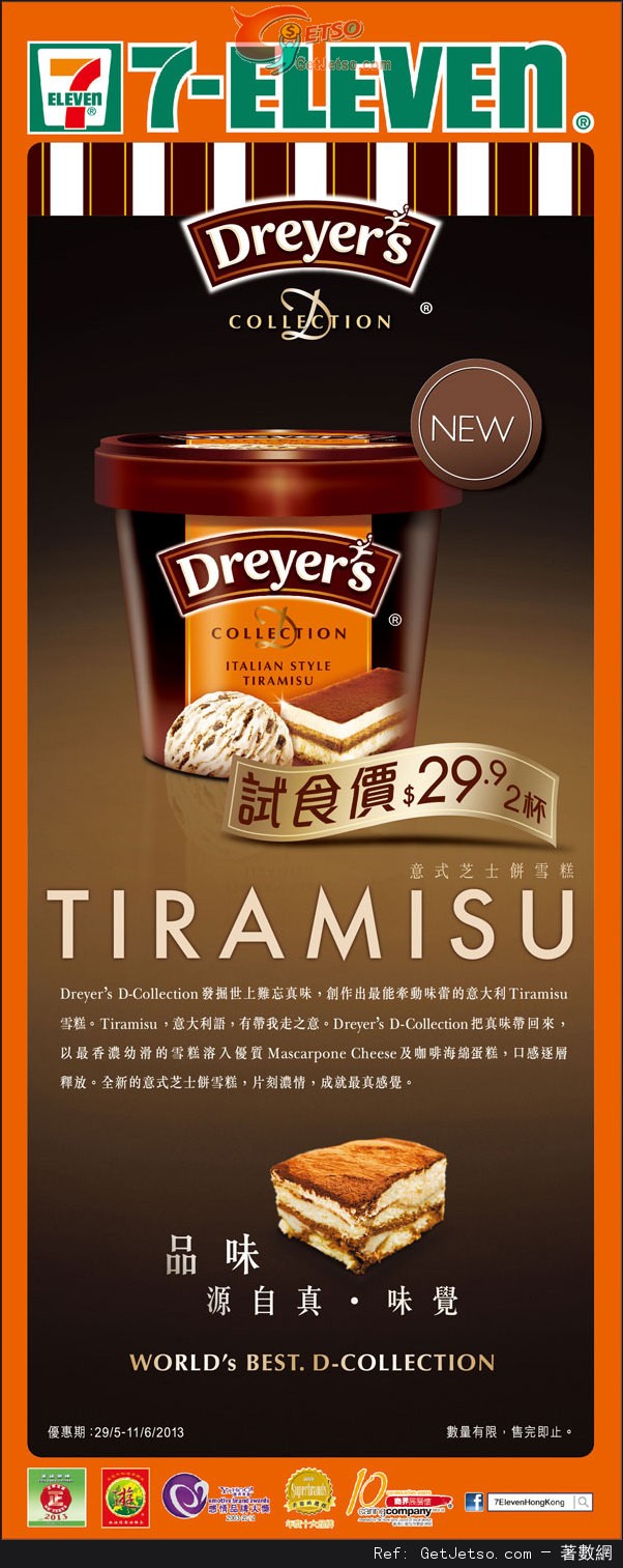 Dreyers Tiramisu 雪糕杯兩件.9優惠@7-Eleven(至13年6月11日)圖片1