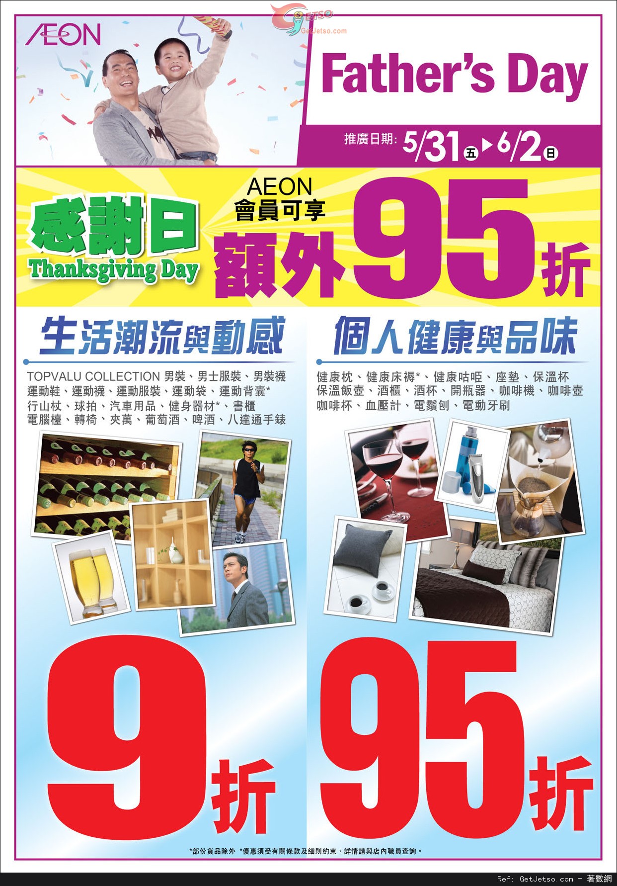 AEON 連續3天感謝日/台灣食品節/清潔用品展/旅行用品展購物優惠圖片2