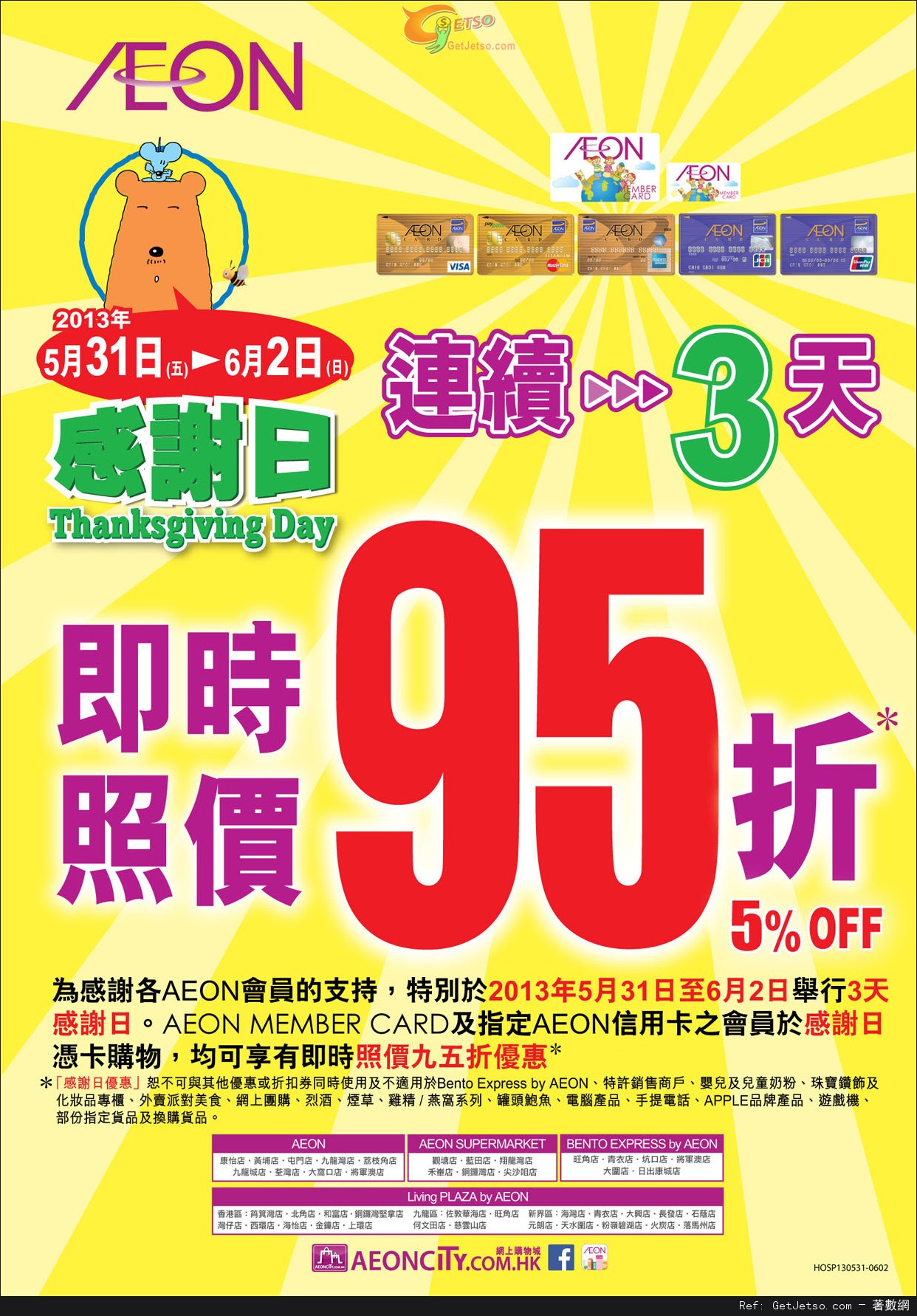 AEON 連續3天感謝日/台灣食品節/清潔用品展/旅行用品展購物優惠圖片1