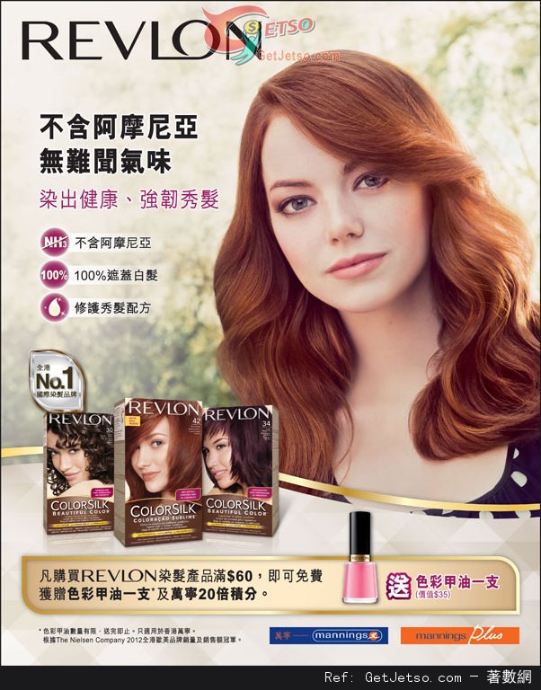 REVLON 購買染髮產品滿送色彩甲油優惠(至13年6月6日)圖片1