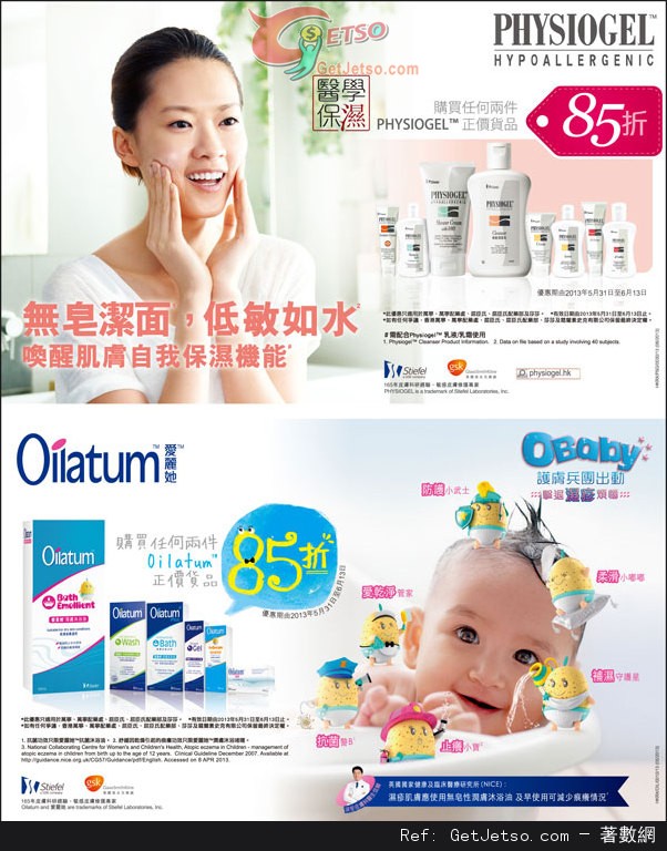 PHYSIOGEL 及OILATUM 兩件正價貨品85折優惠(至13年6月13日)圖片1