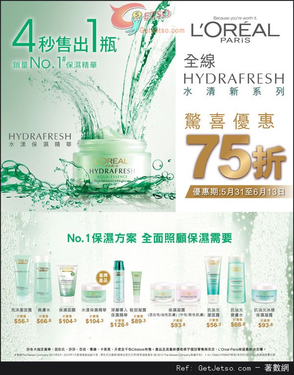 LOREAL HYDRAFRESH 水清新系列75折優惠(至13年6月13日)圖片1