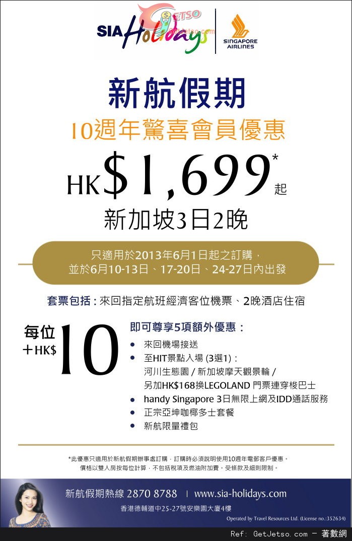 低至99新加坡套票優惠@新航假期(13年6月1日起)圖片1