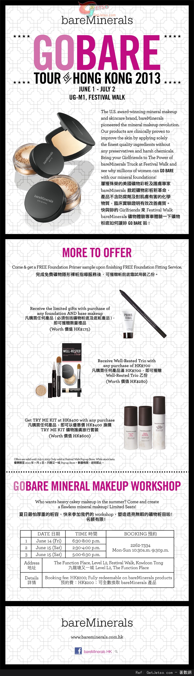 Bare Minerals MakeUp Workshop 購物優惠@又一城(至13年7月2日)圖片1