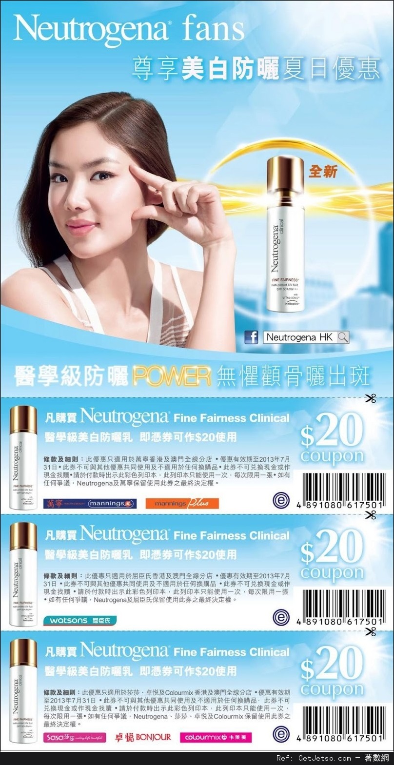 Neutrogena 美白防曬乳現金折扣優惠券(至13年7月31日)圖片1