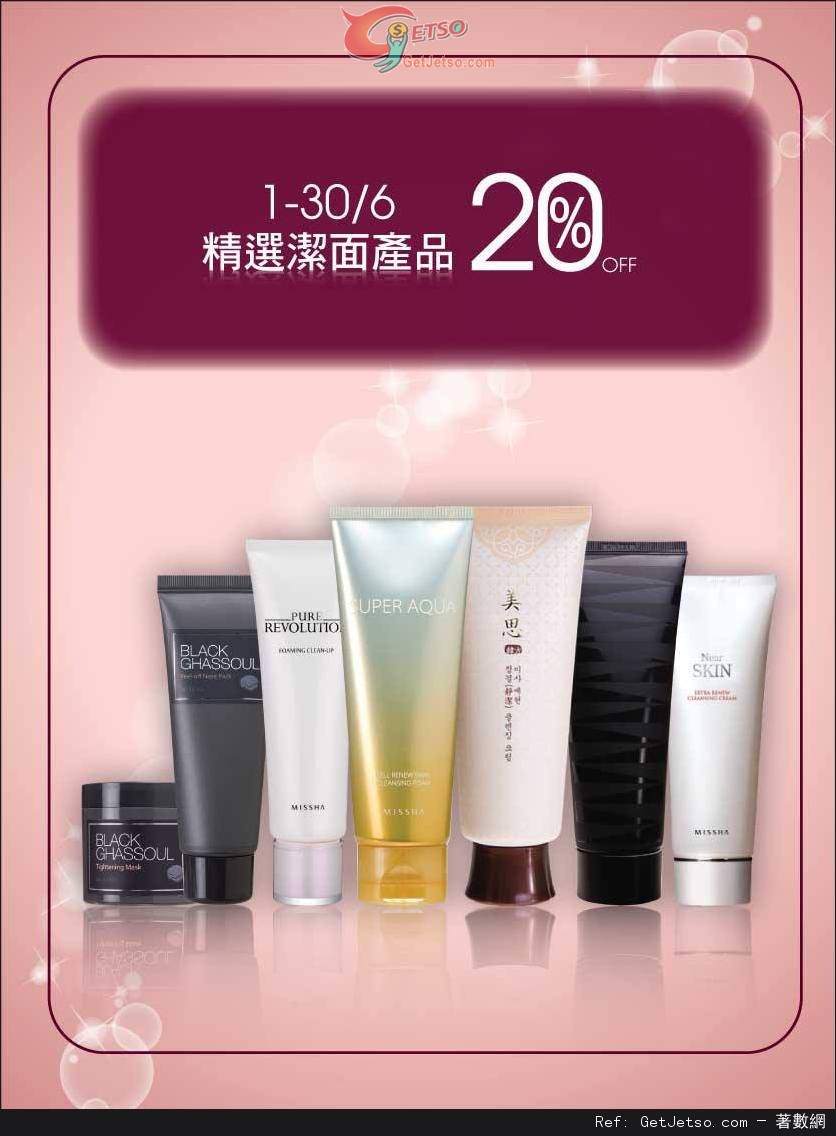 MISSHA 6月份購物優惠(至13年6月30日)圖片1