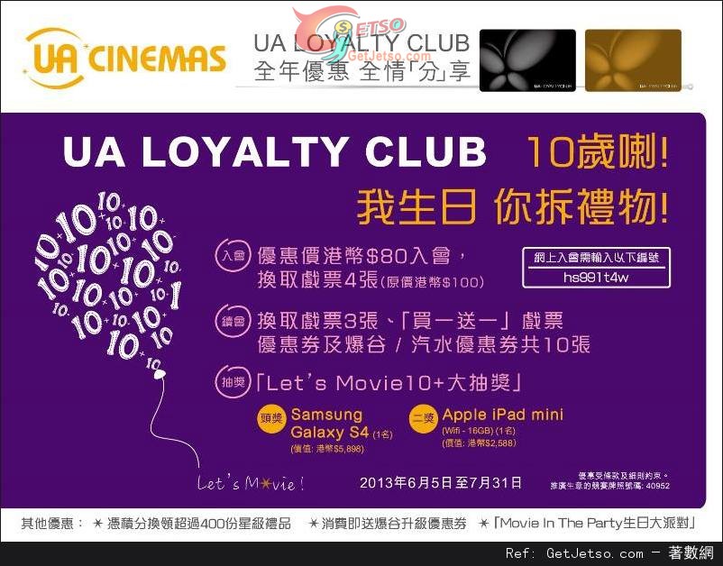 UA LOYALTY CLUB 10歲生日入會享4張戲票優惠(至13年7月31日)圖片1