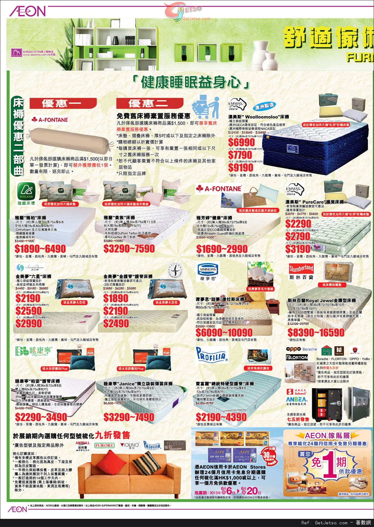 AEON 家庭用品展/舒適傢俬巡禮購物優惠圖片3