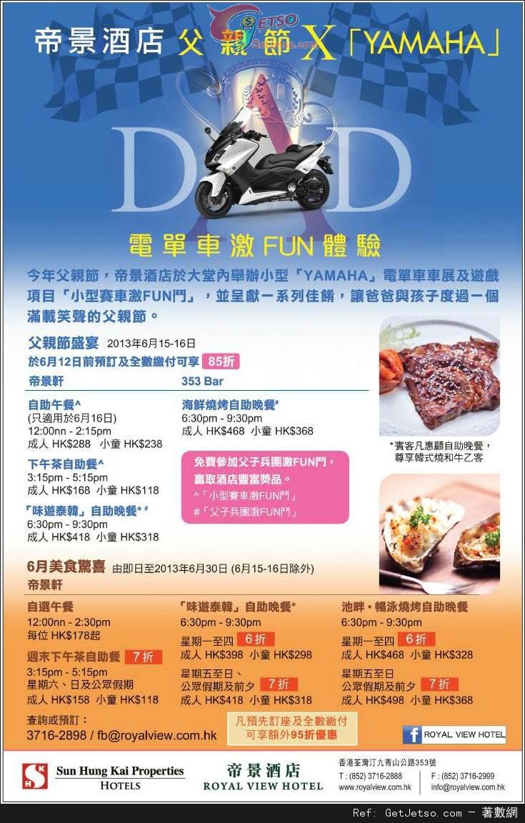 帝景酒店6月份飲餐低至6折及父親節自助餐低至85折預訂優惠(至13年6月30日)圖片1