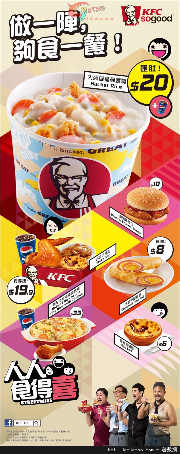 KFC 肯德基大盛雞皇桶飯餐優惠(至13年6月30日)圖片1