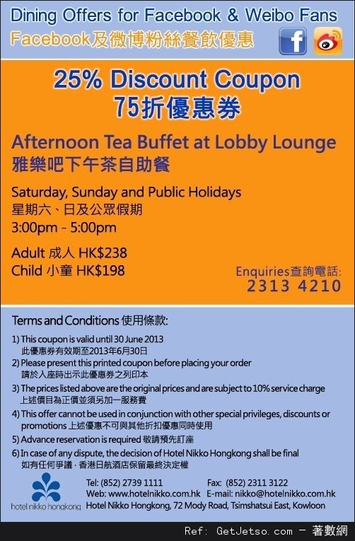日航酒店雅樂吧下午茶自助餐75折優惠券(至13年6月30日)圖片1