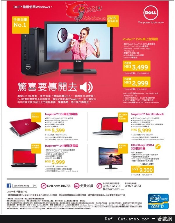 DELL 桌上電腦及筆記型電腦購買優惠(至13年7月4日)圖片1