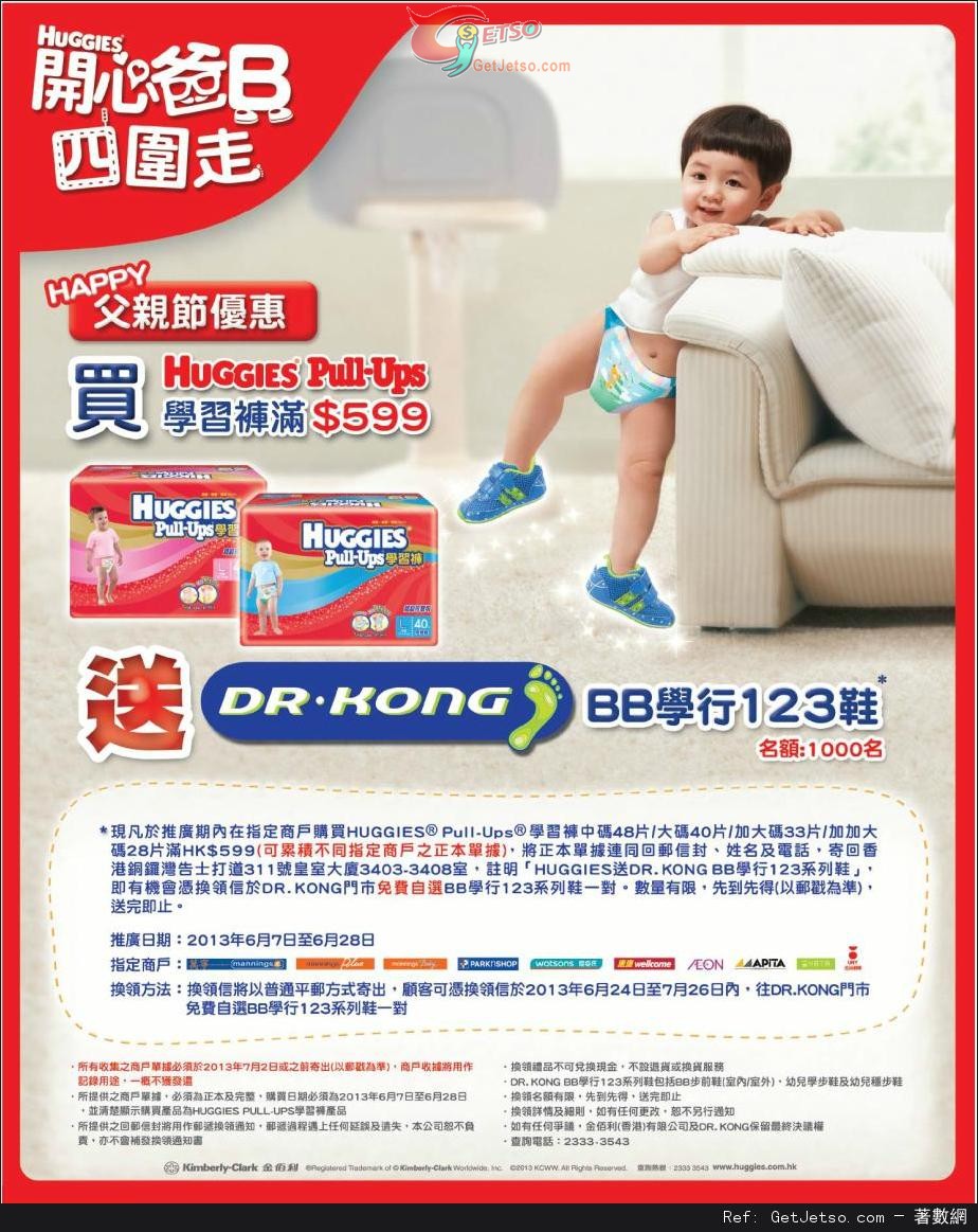 HUGGIES 購買學習褲滿9送Dr.Kong BB學行123鞋優惠(至13年6月28日)圖片1