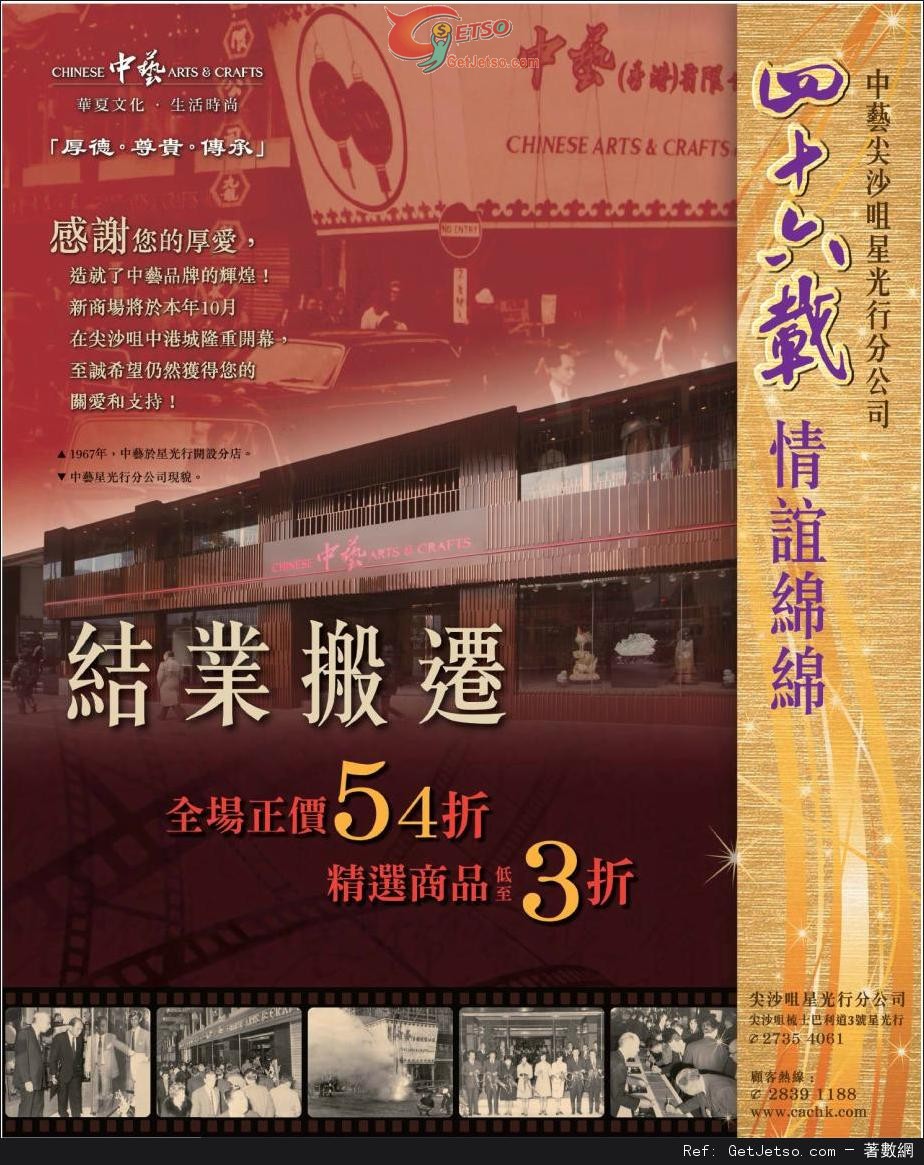 中藝結業搬遷低至3折優惠(至13年6月30日)圖片1