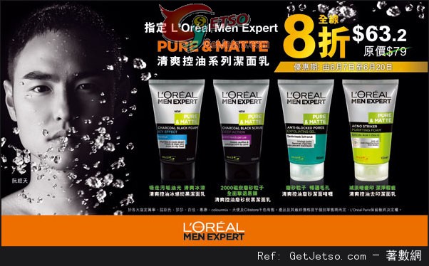 LOREAL Men Expert 清爽控油系列潔面乳8折優惠(至13年6月20日)圖片1