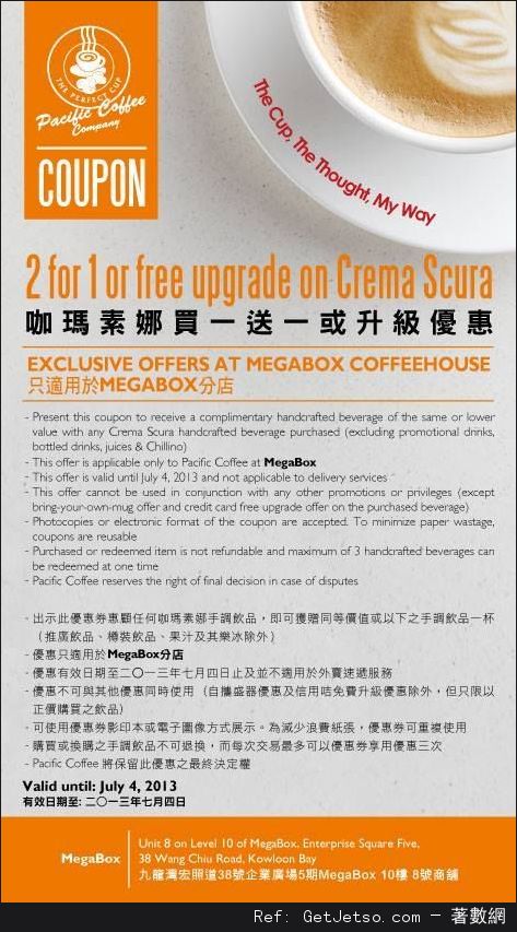 Pacific Coffee 咖瑪素娜手調飲品買1送1或免費升級優惠券@MegaBox(至13年7月4日)圖片1