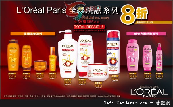 LOREAL 全線洗護系列8折優惠(至13年6月20日)圖片1