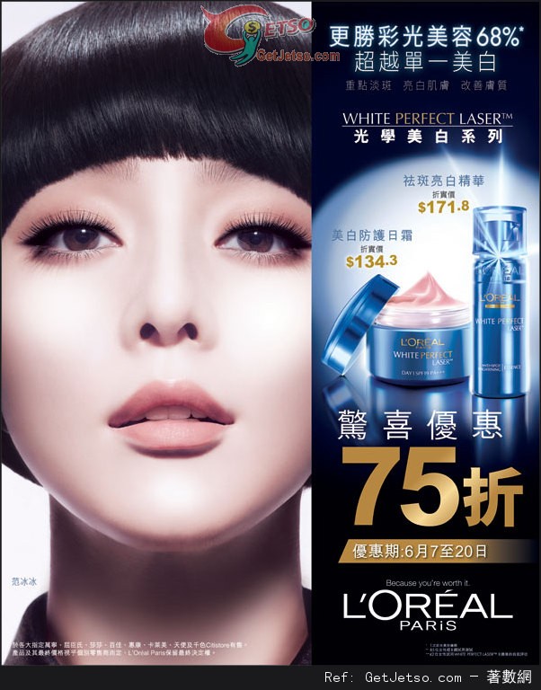 LOREAL 光學美白系列75折優惠(至13年6月20日)圖片1