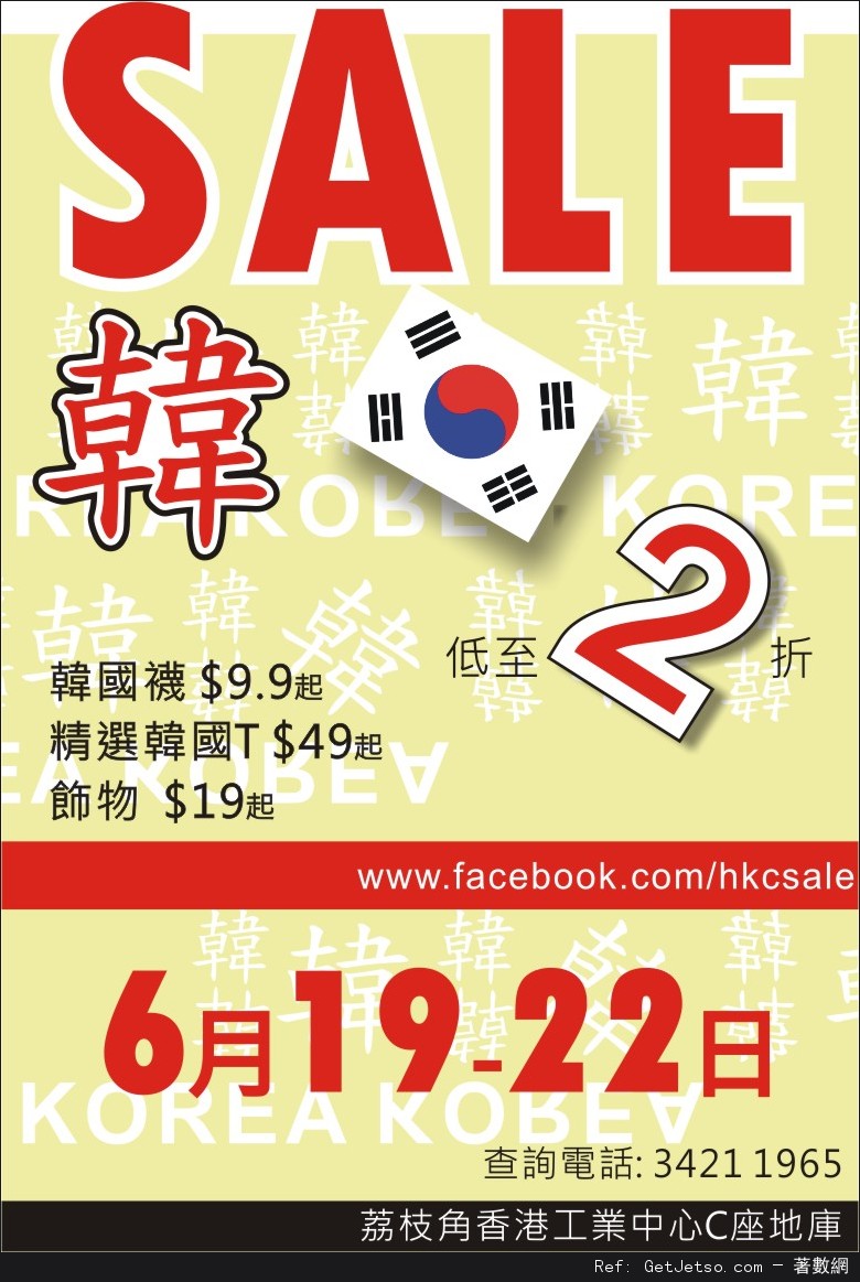 韓國製造T/襪/飾物開倉2折起(至13年6月22日)圖片1