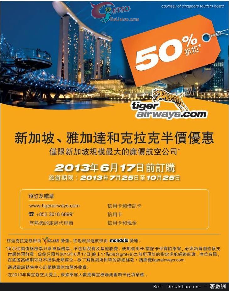 Tiger Airways 單程東南亞機票半價優惠(至13年6月17日)圖片1