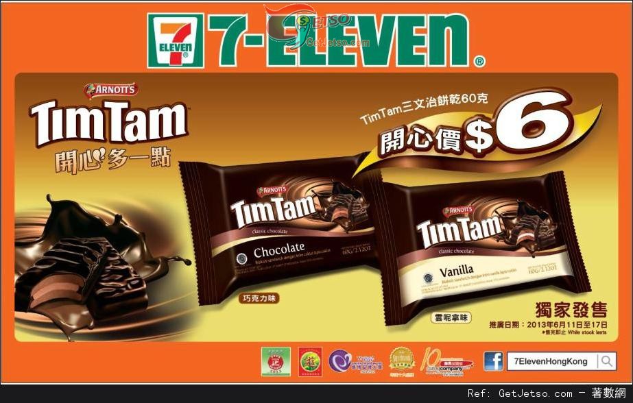 7-Eleven Tim Tam 三文治餅乾開心價優惠(至13年6月17日)圖片1