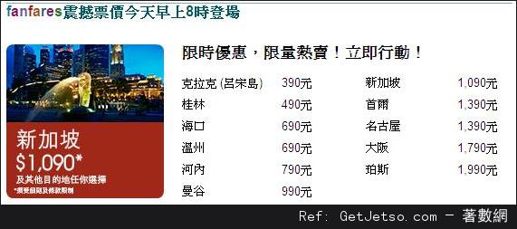 國泰及港龍航空fanfares震撼票價優惠(至13年6月16日)圖片1