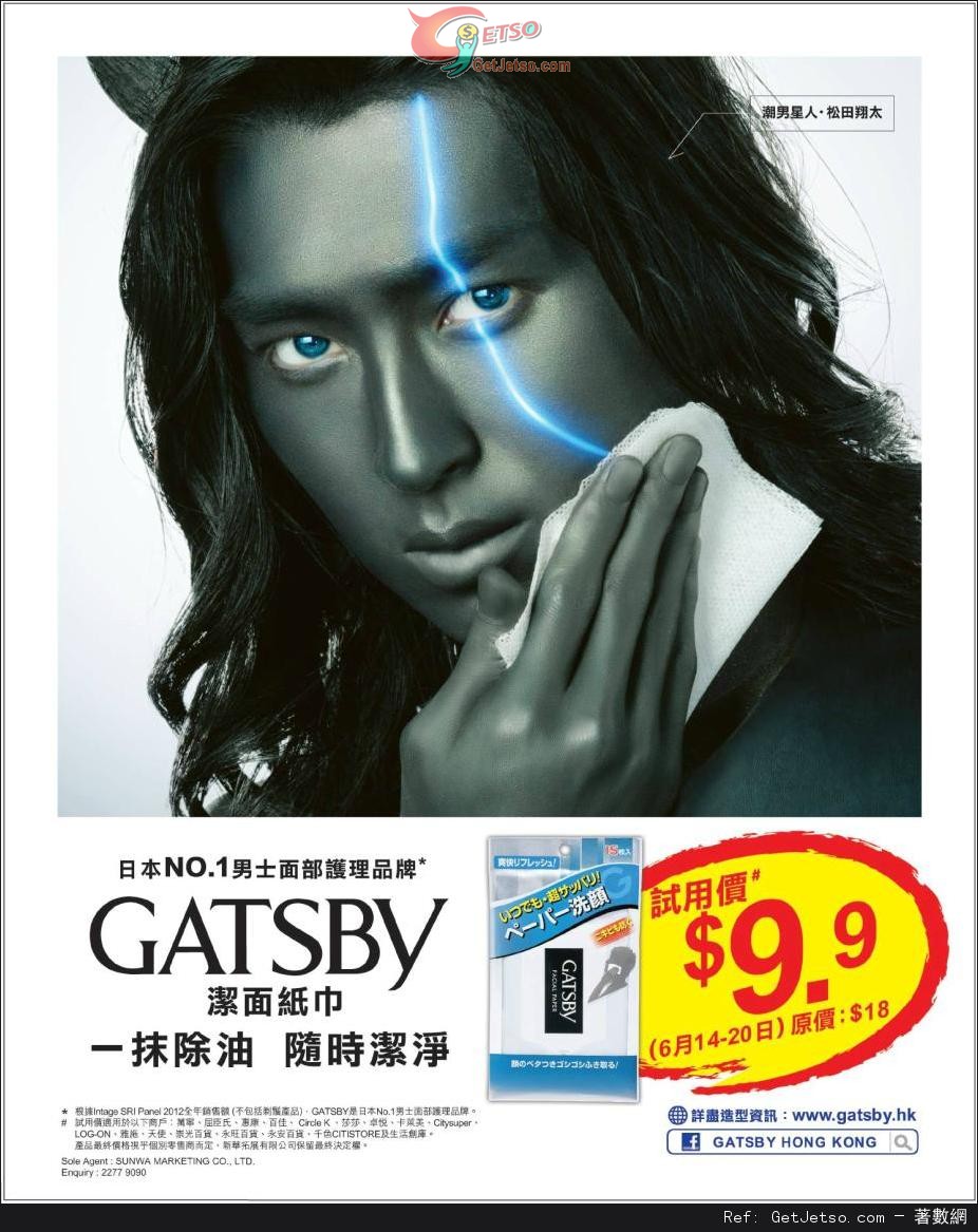 GATSBY 潔面紙巾試用價.9優惠(至13年6月20日)圖片1