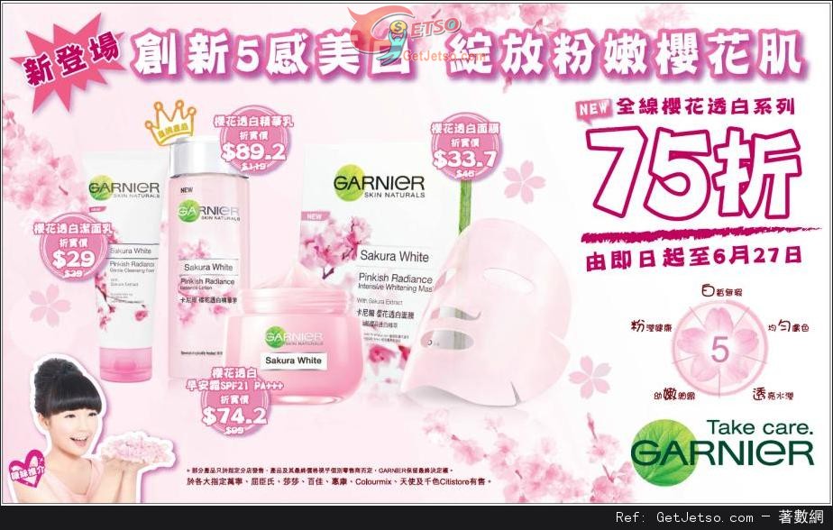 GARNIER 全線櫻花透白系列75折優惠(至13年6月27日)圖片1