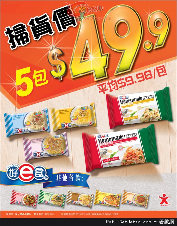 公仔好味點心及好E食購買優惠(至13年6月20日)圖片2