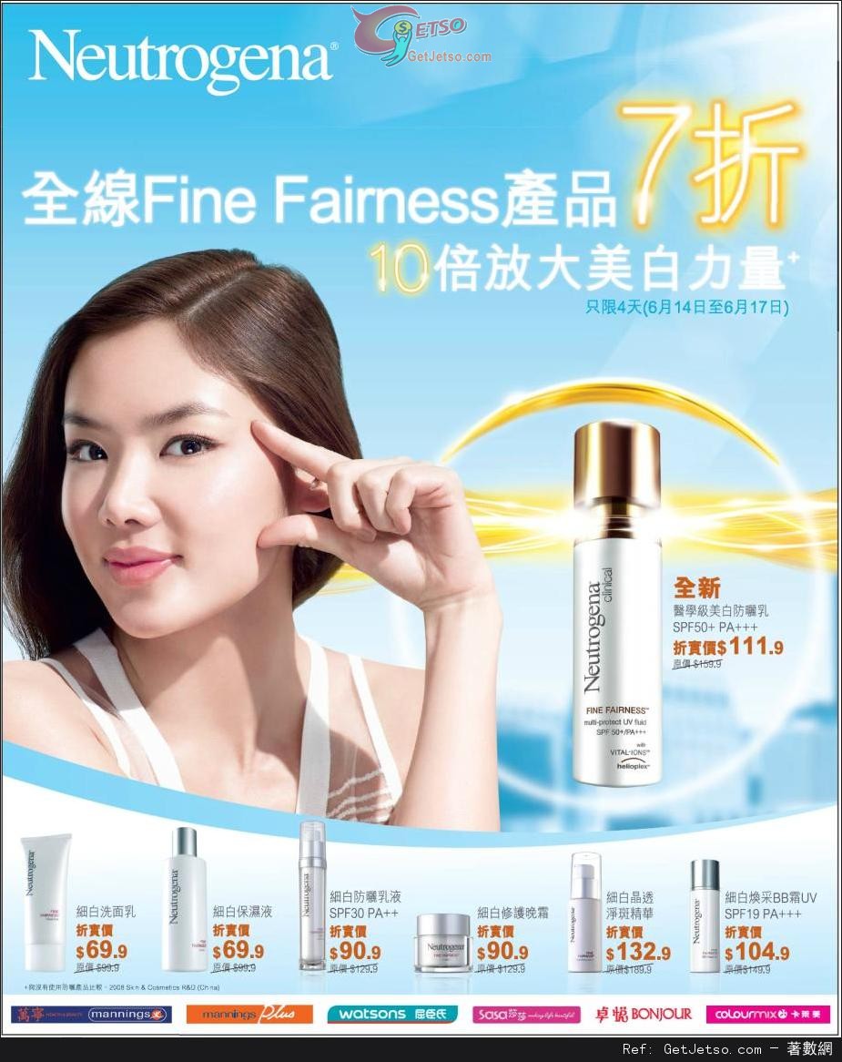 NEUTROGENA 全線FINE FAIRNESS產品7折優惠(至13年6月17日)圖片1