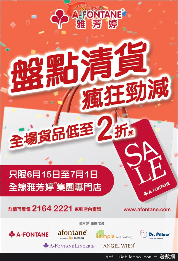 雅芳婷盤點清貨瘋狂勁減全場貨品低至2折優惠(至13年7月1日)圖片1