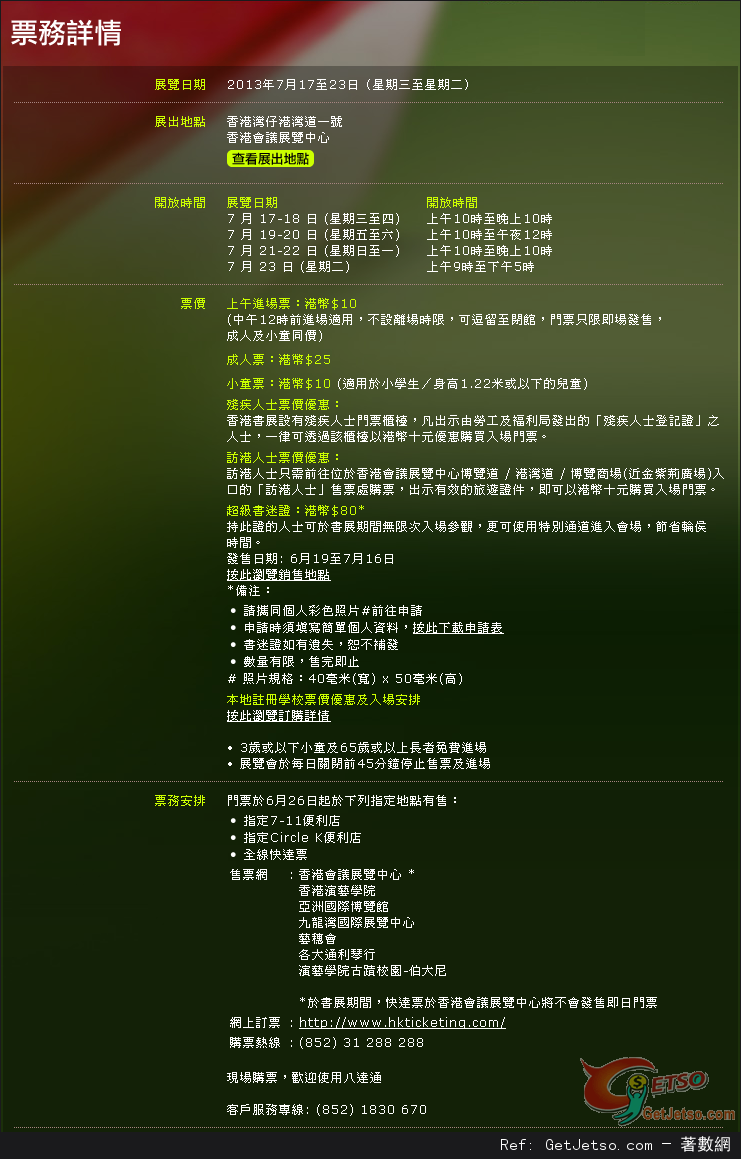 香港書展2013簡介及票務詳情(13年7月17-23日)圖片2