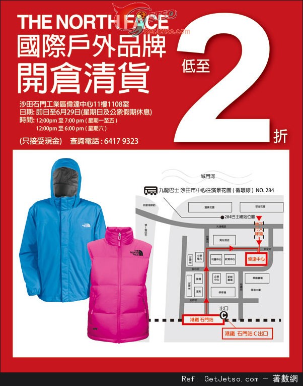 THE NORTH FACE 國際戶外品牌低至2折開倉優惠(至13年6月29日)圖片1