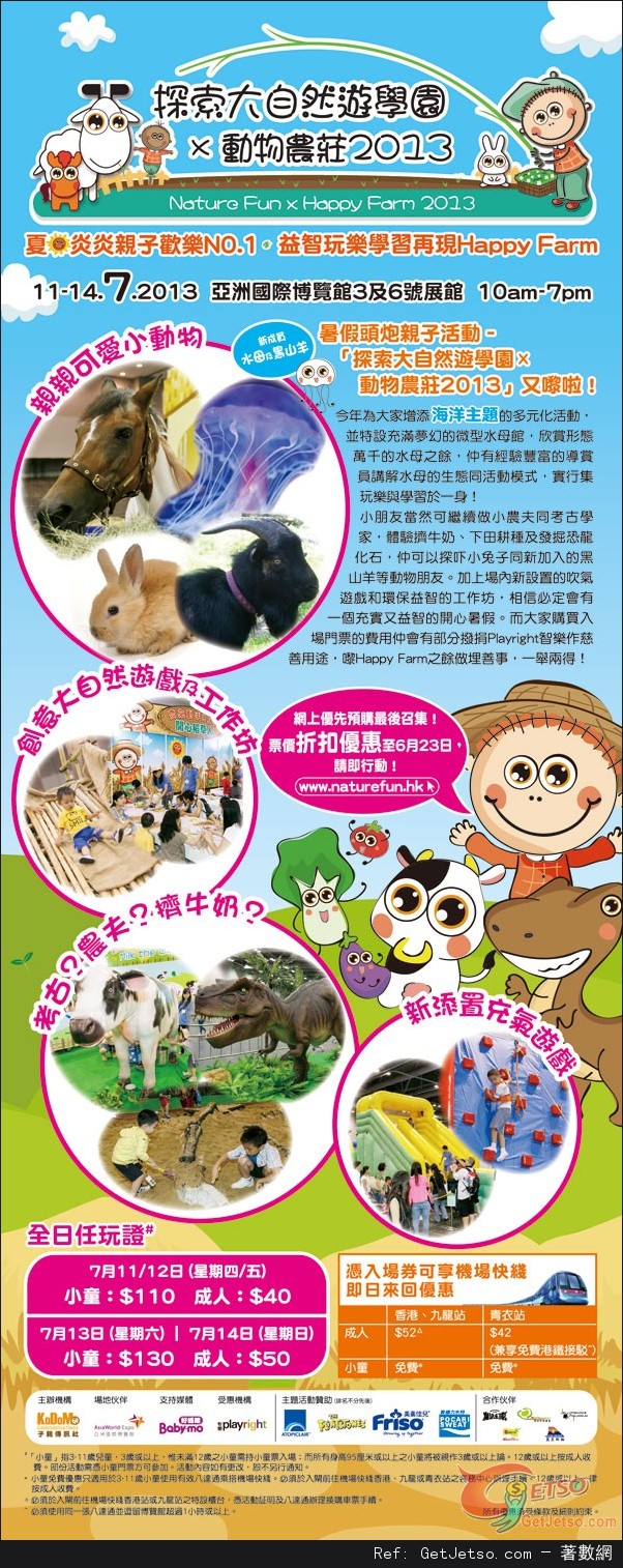 探索大自然遊學園x動物農莊2013 (13年7月11-14日)圖片1