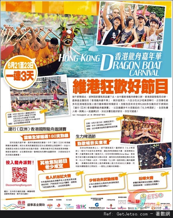 香港龍舟嘉年華.生力啤酒節2013(13年6月21-23日)圖片1