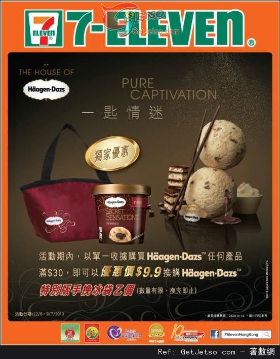 7-Eleven Haagen-Dazs 特別版手挽冰袋換購優惠(至13年7月9日)圖片1