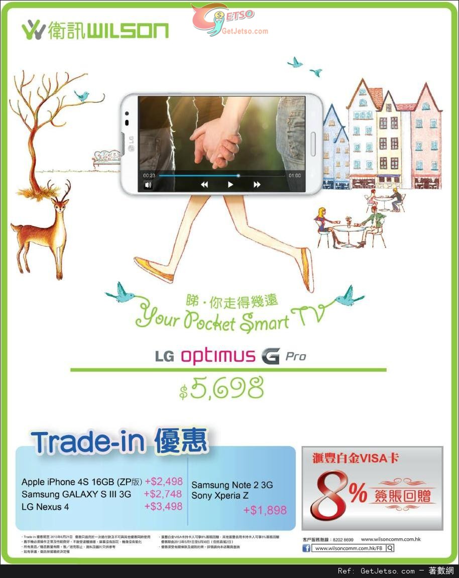 衛訊LG Optimus G Pro 舊手機Trade-in 優惠(至13年6月21日)圖片1