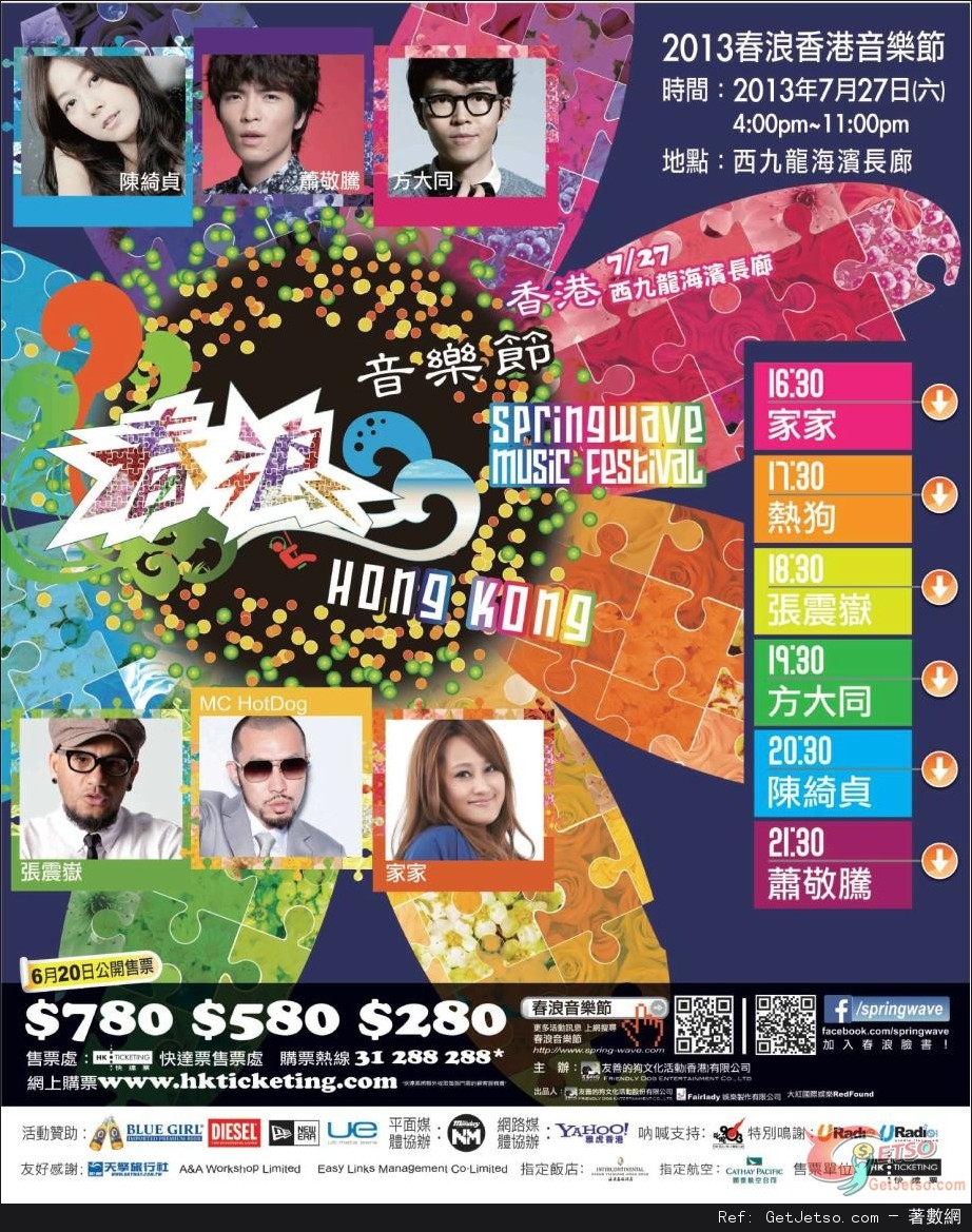 「春浪香港音樂節」@西九龍海濱長廊(13年7月27日)圖片1