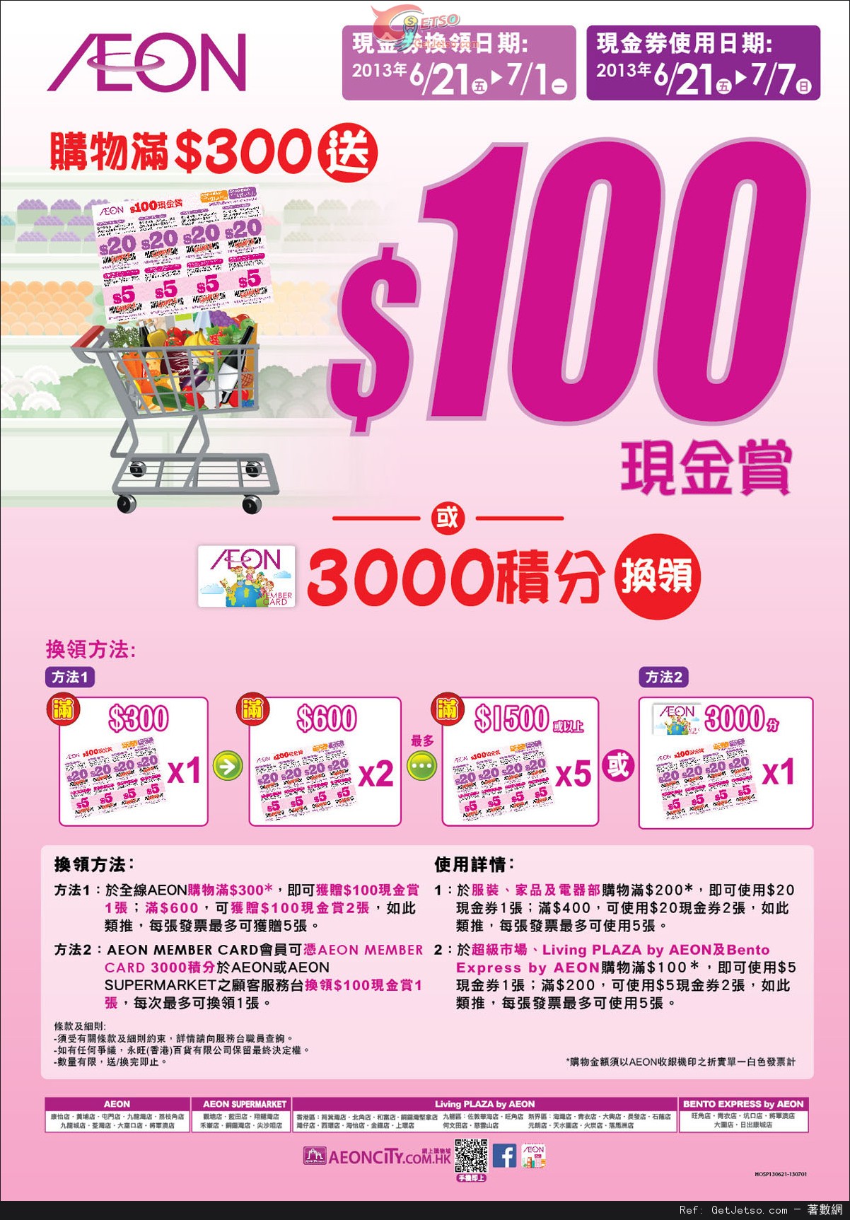 AEON 0現金賞/日本食品節/荃灣店開業200日祭購物優惠(至13年6月27日)圖片1